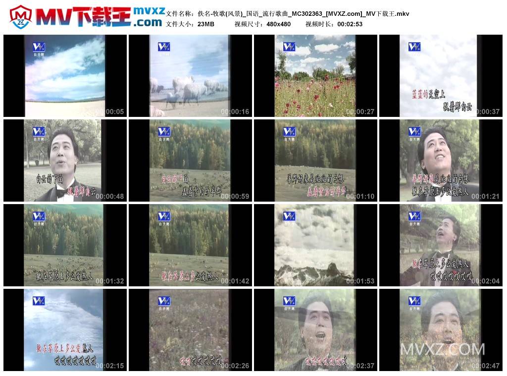 佚名-牧歌(风景)_国语_流行歌曲_MC302363